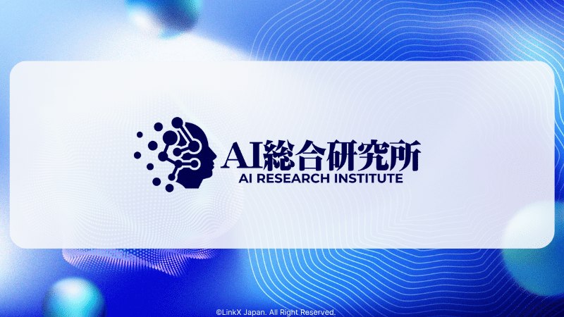 生成AI研修のおすすめや助成金制度、15選を紹介する記事｜AI総研