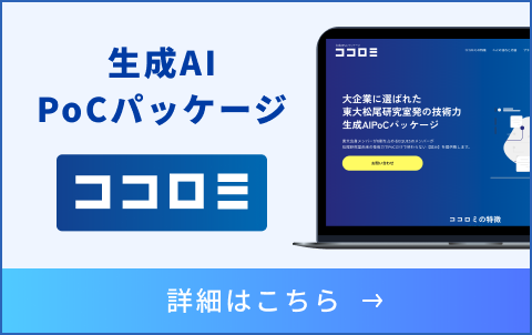ココロミ — 生成AI PoCパッケージ