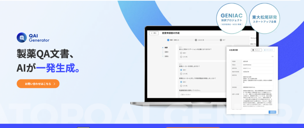 QAI generatorLPのファーストビュー画像