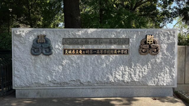 竜ヶ崎高校にてEQUESがAIキャリア教育を行なったという記事の見出し