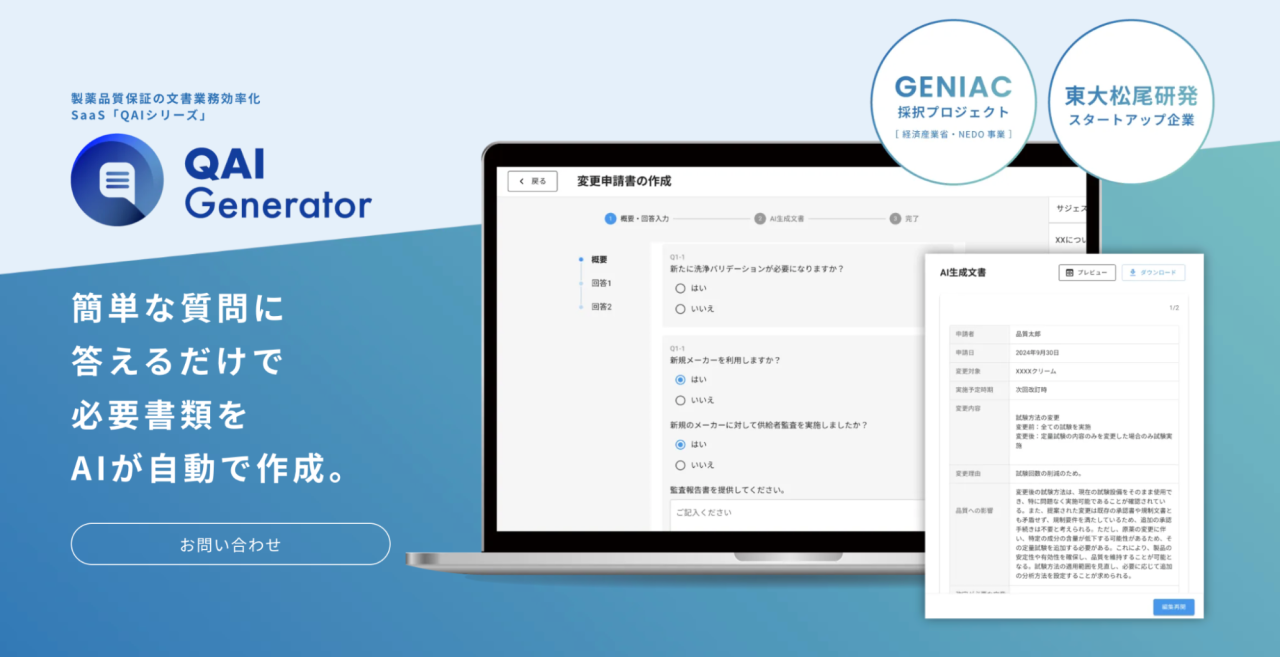GMP文書の作成をAIで自動化するサービス紹介