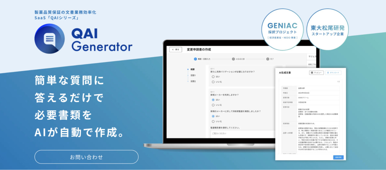 製薬LLM 開発を行なった弊社プロダクトの紹介