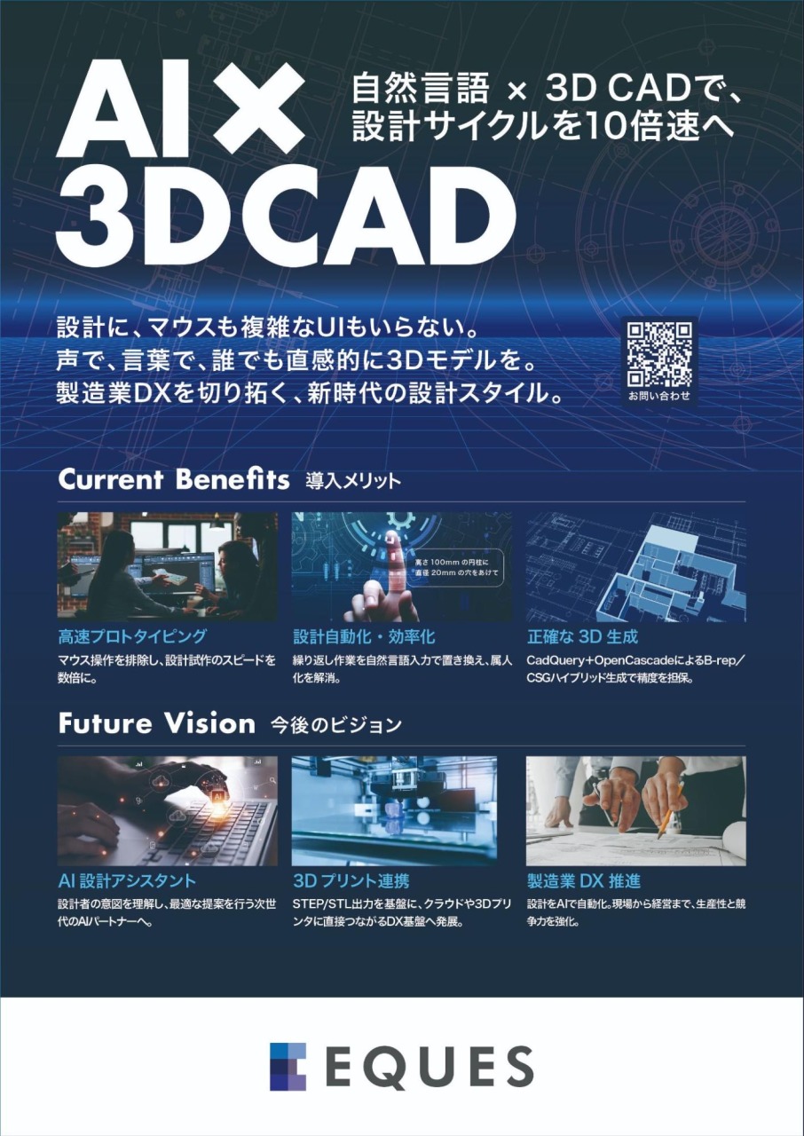 ジェネレーティブデザインのAI活用サービス:3DCADへのAI導入