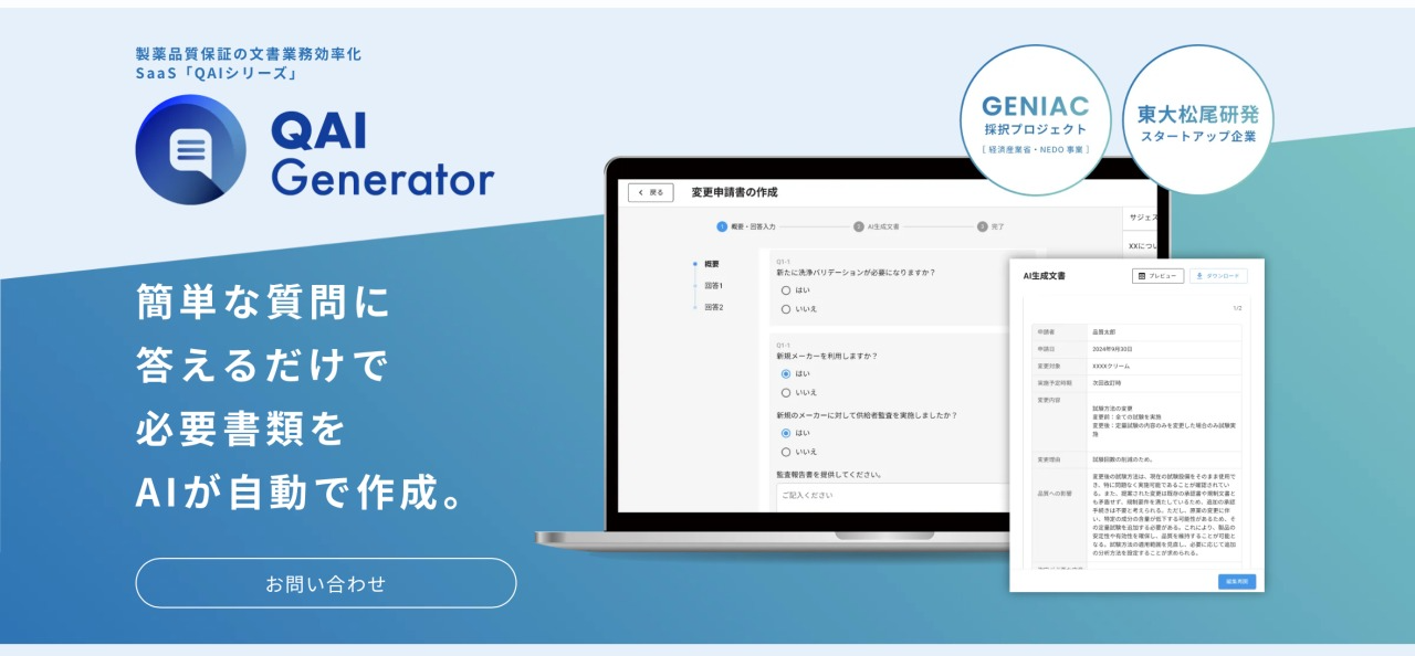 製薬 生成AI 活用アイデア EQUES 品質保証