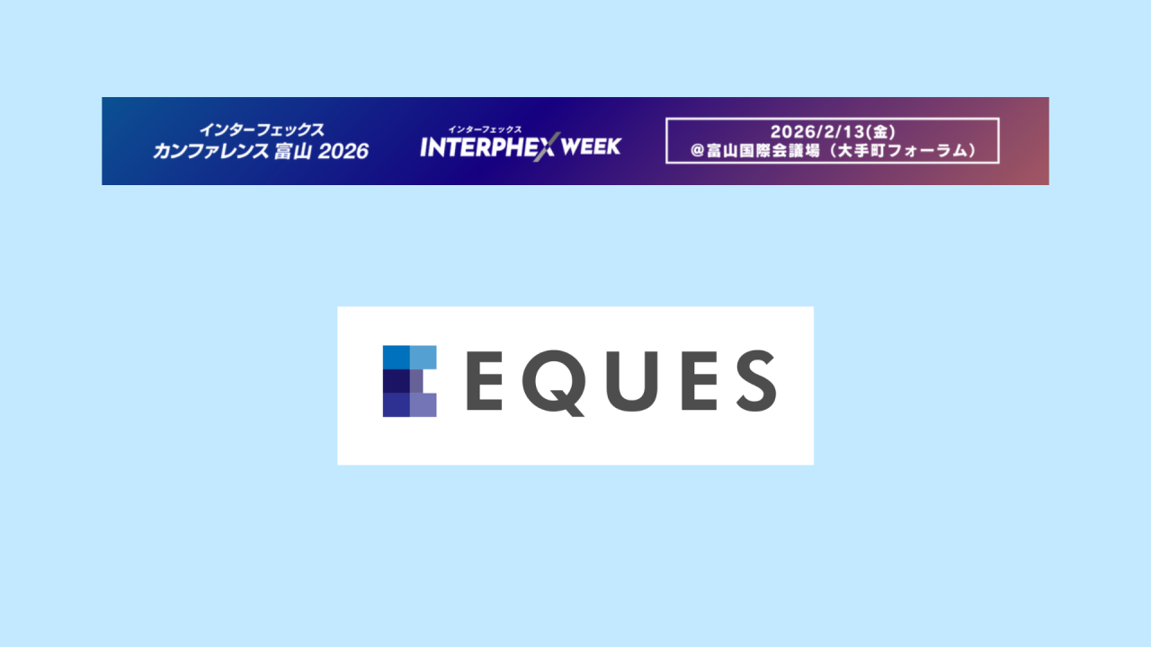 【イベント】インターフェックスカンファレンス富山2026出展のお知らせ