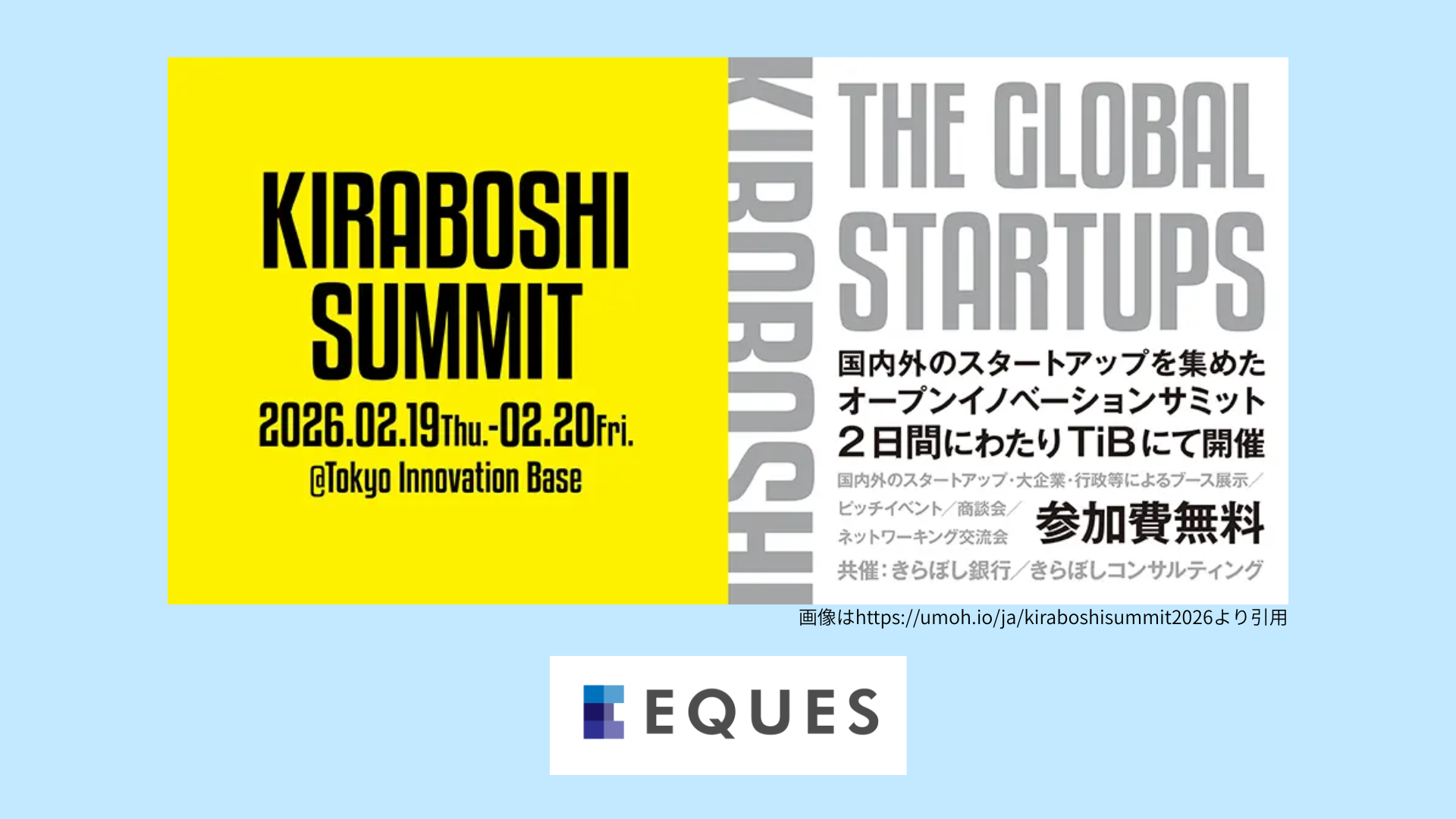 【イベント】「Kiraboshi Summit 2026」ブース出展のお知らせ