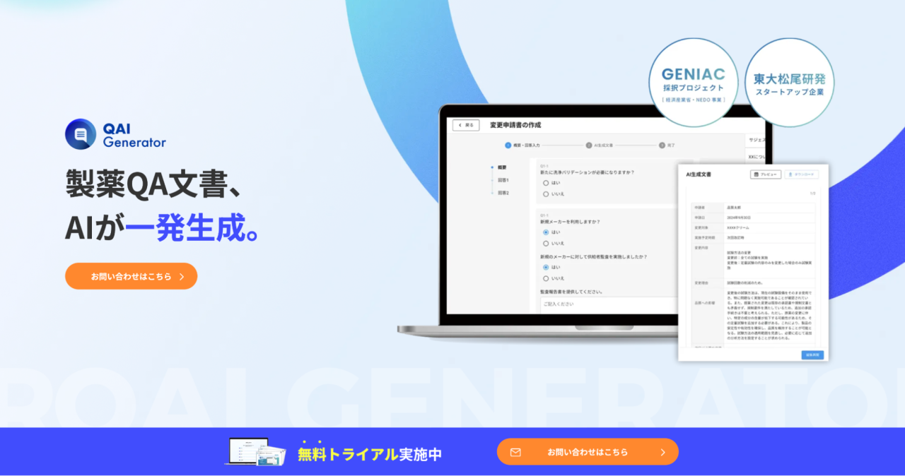 AI 品質保証QAのQAIgenerator
