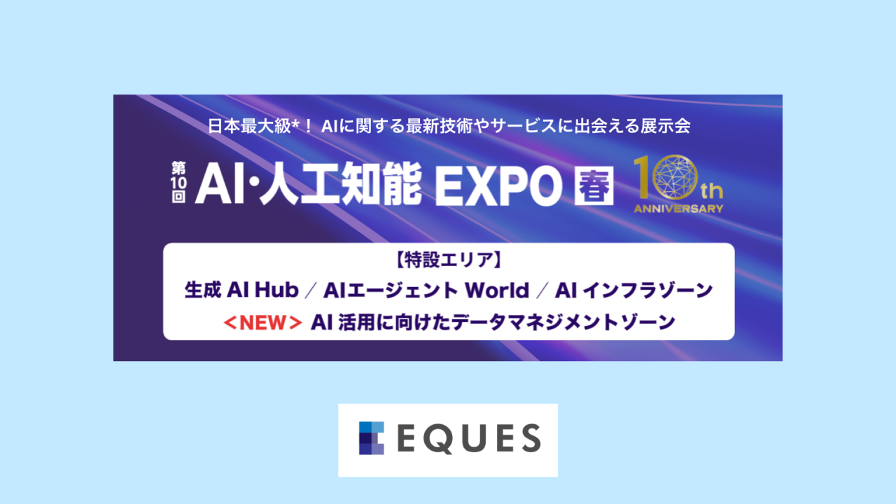 【イベント】「第10回 AI・人工知能EXPO【春】」ブース出展のお知らせ