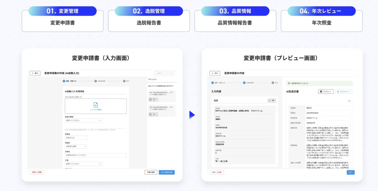 製薬Saas QAI Generatorの更新について |AI DX 製薬 Saas GMP