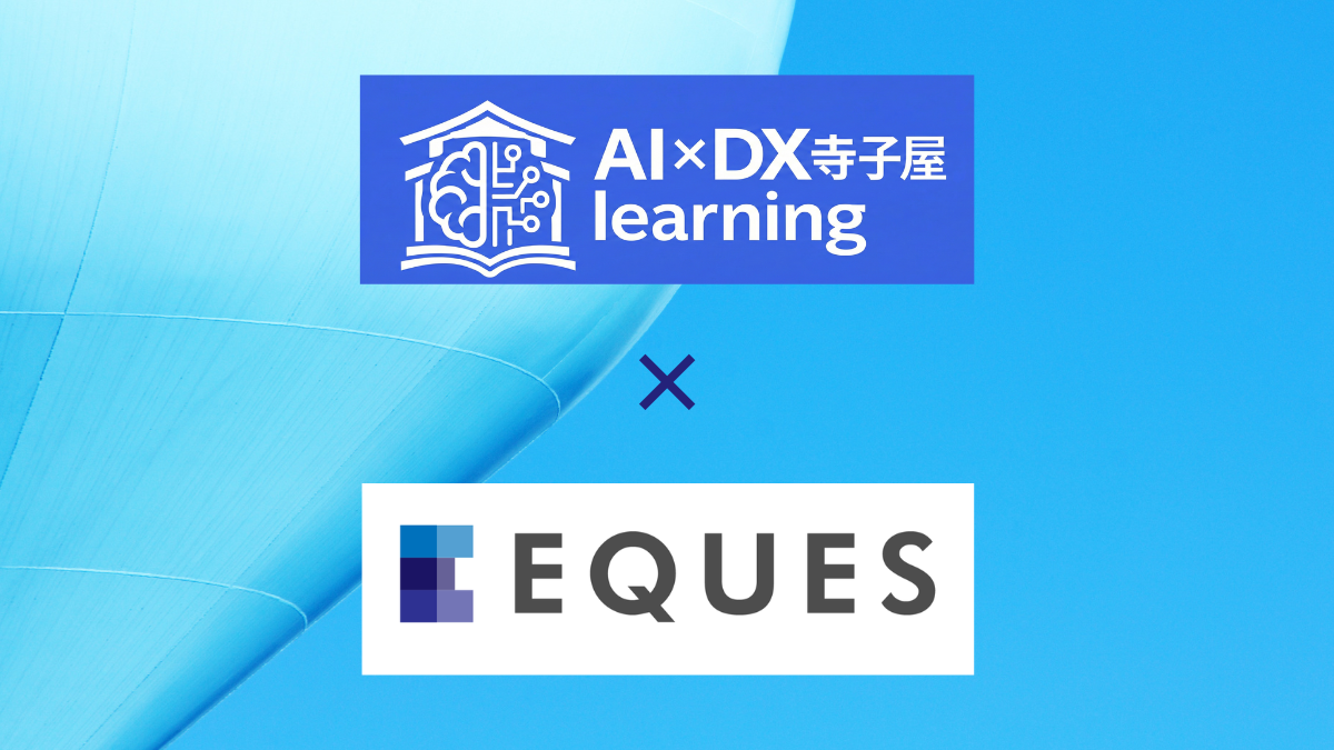 生成AI研修のおすすめや助成金制度、15選を紹介する記事｜AI×DX寺子屋　Learning に