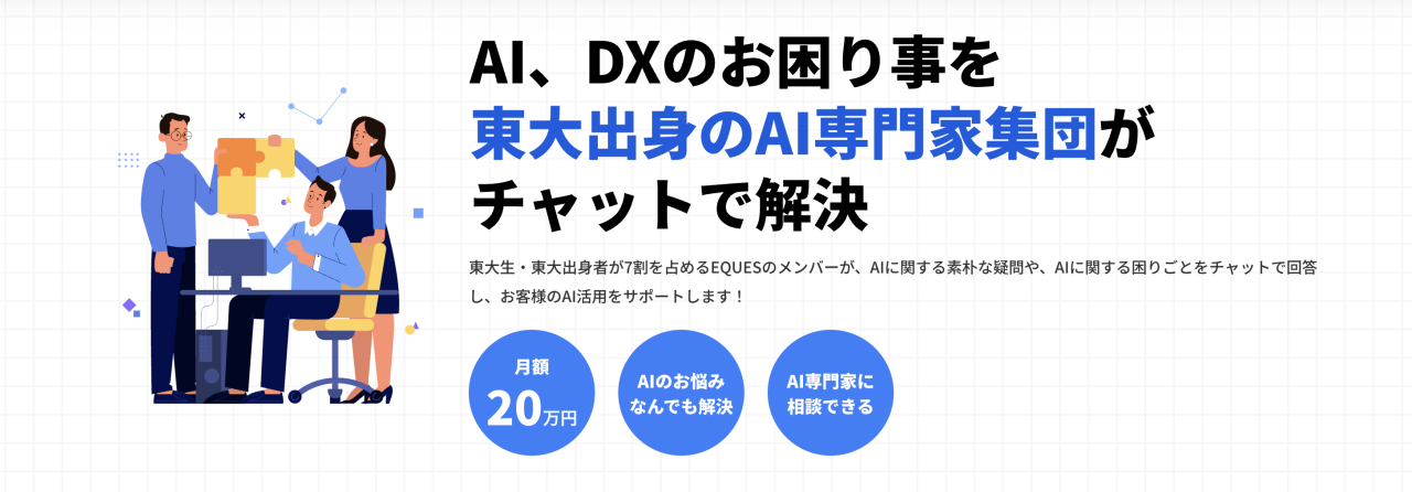 PoC支援関連サービス AI×DX寺子屋