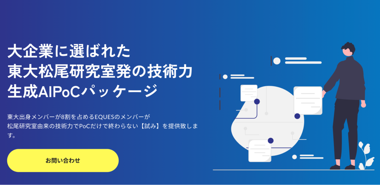 PoC支援サービス「ココロミ」リスク最小化