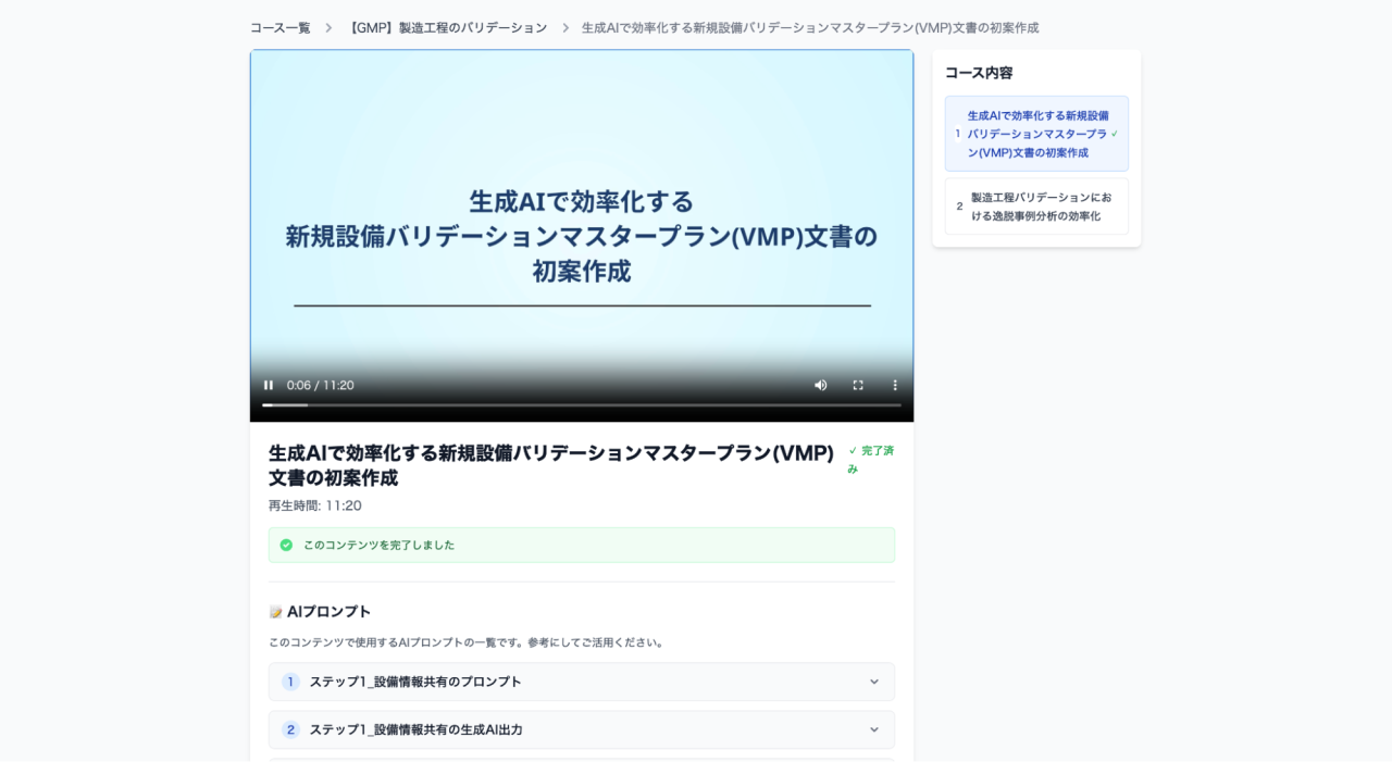 製薬教育e-learning AI×DX寺子屋 Learning