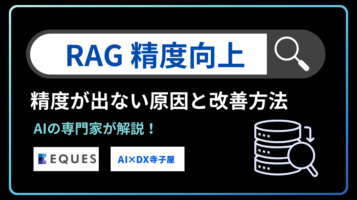 RAG導入で精度が出ない3つの原因と改善手順【2026年版】